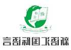 残保金如何计算