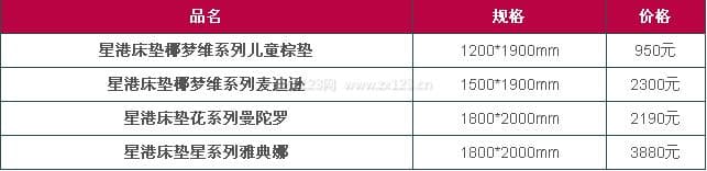 星港床垫