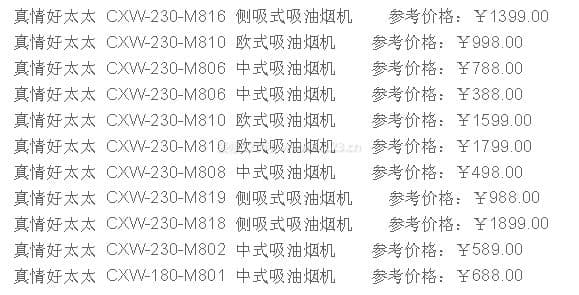 好太太抽油烟机