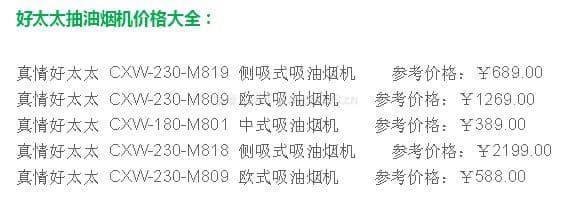 好太太抽油烟机