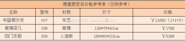 德意豪家具