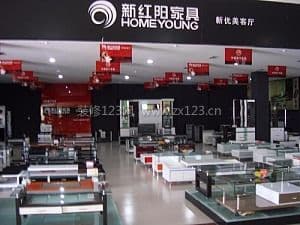 新红阳家具图1