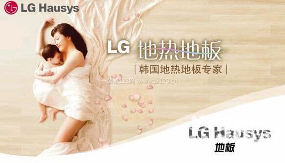 lg地热地板