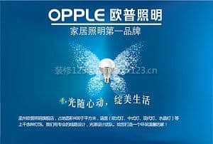 欧普照明