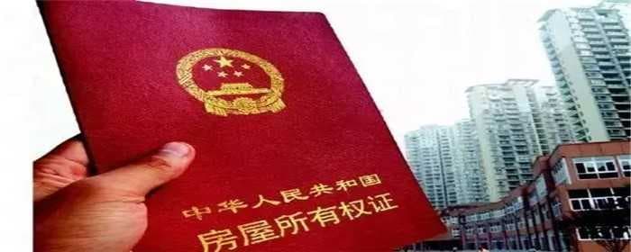 房屋产权证就是不动产权证吗