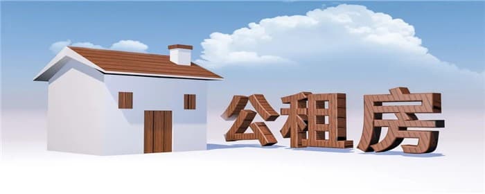 公租房需要自己买家具吗