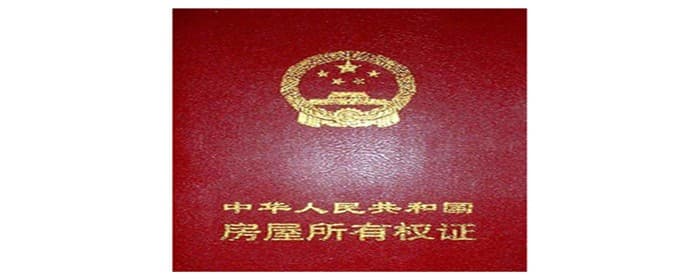 房产证丢了有危险吗