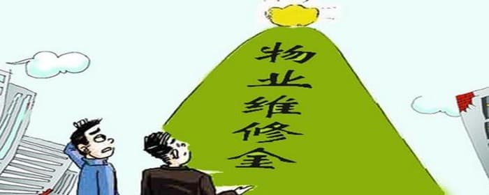 物业基金是什么意思