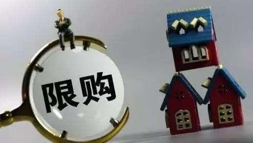 被限购了还能买房吗?