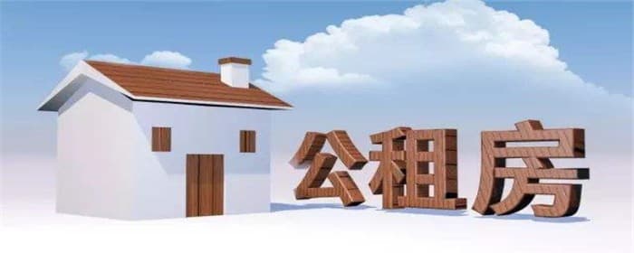申请公租房需要银行流水吗