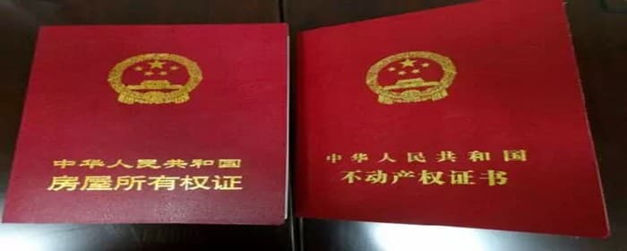 查房子产权证需要什么证件