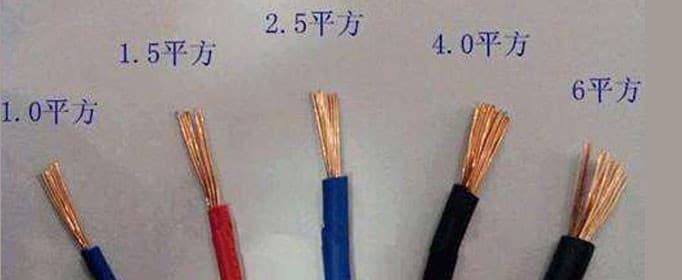 如何挑选优质的电线?