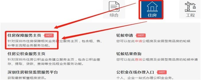 租公租房怎么查轮候信息图1