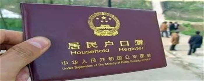 准现房能落户吗