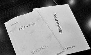 商品房买卖合同有哪些特征?