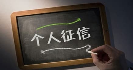 新版个人征信怎么在网上查询