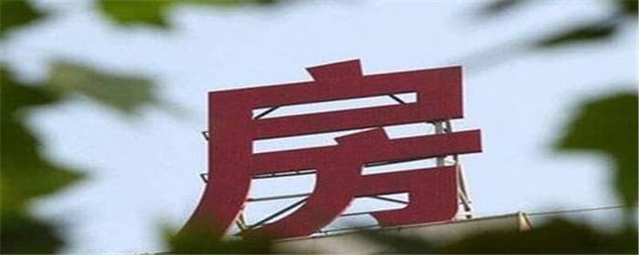 房产赠与是否要交土地出让金