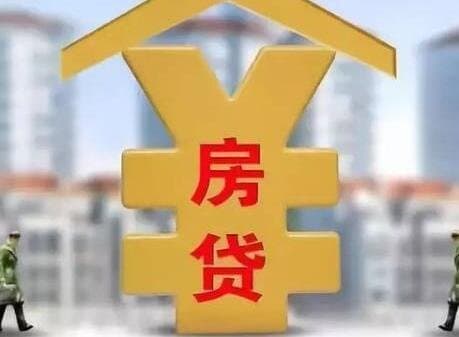 哪几种房贷一定要提前还?
