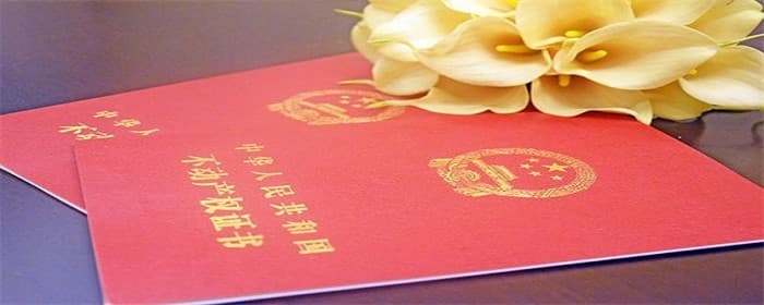 婚后房产证加名字算夫妻共同财产吗
