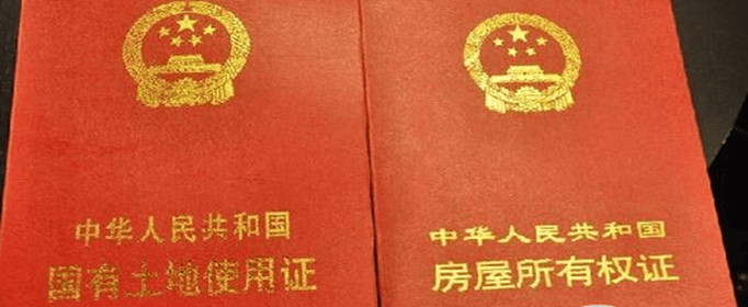 国有土地使用证和集体土地使用证有区别吗?