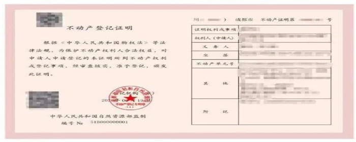 怎么查询不动产登记信息