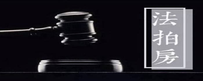 法拍房能落户口吗