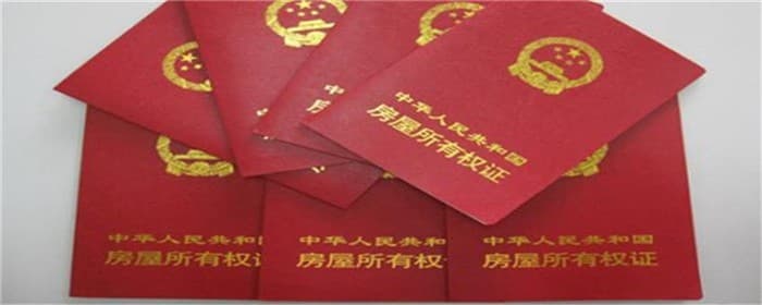 房产加妻子名字怎么办理