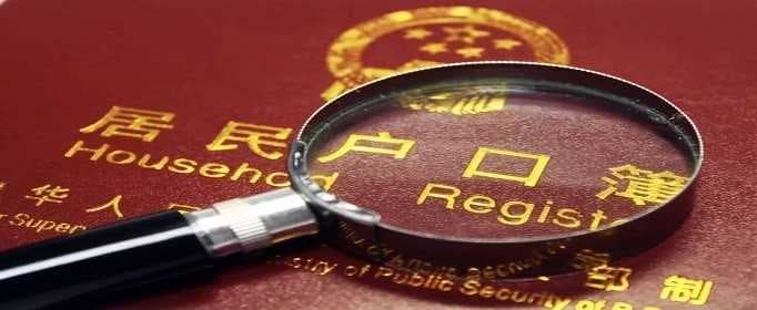 户口迁入农村有什么条件