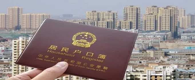 买房后迁户口手续怎么办理