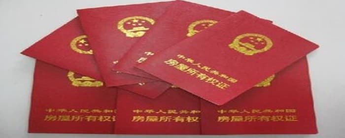 房产加名字规定