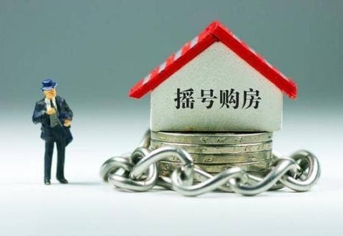 摇号买房的详细流程是什么