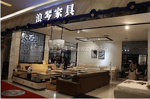 浪琴家具图1