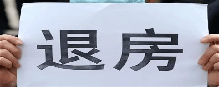 退房要提前15天合理吗
