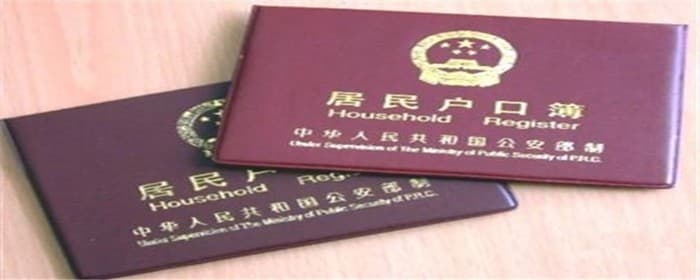 北京集体户口政策是什么