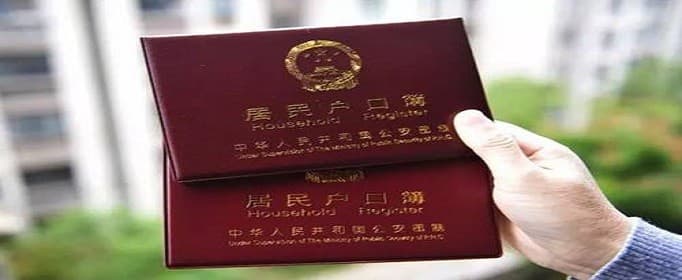 哪些房子购买后无法落户