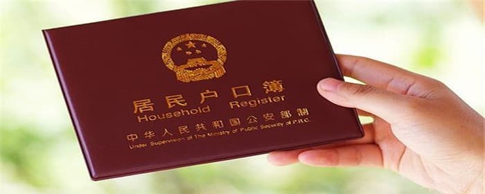 异地购房如何办理户口