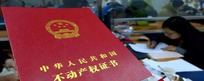 期房交房后房产证如何加名