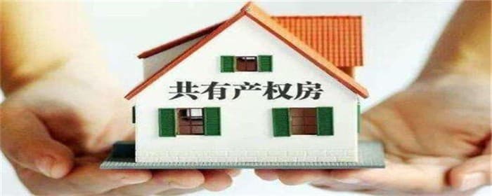 共有产权房可以落户口吗