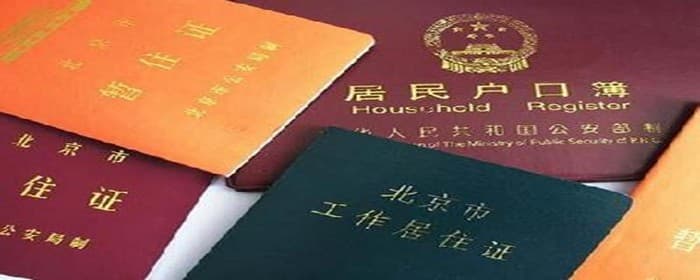 2021年北京买房落户政策是什么