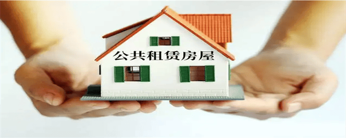 公租房能不能落户口