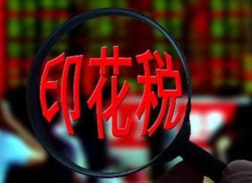 什么情况下可以免减房屋印花税