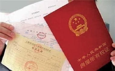 房产证明是什么