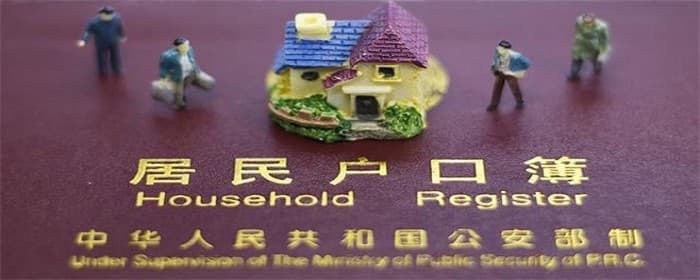 买房落户材料有哪些