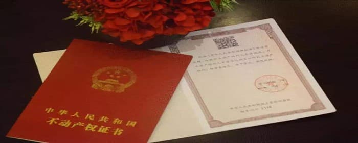 房产证编号怎么查