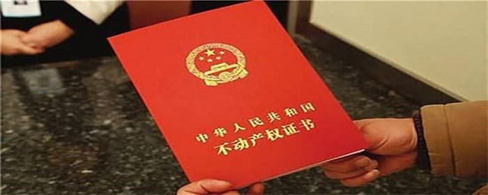房屋拆迁后房产证怎么处理