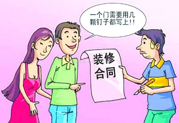 房屋装修合同图3