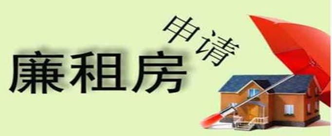 廉租房申请者买车有什么规定