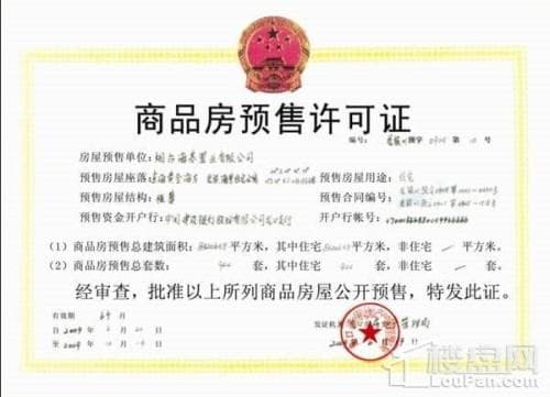 开发商要具备什么条件才能预售商品房