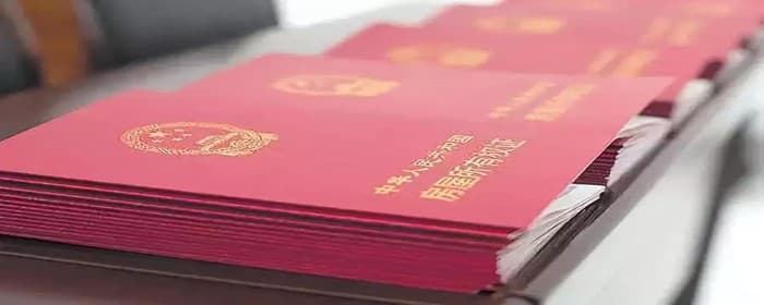 房产证落户是集体户口吗
