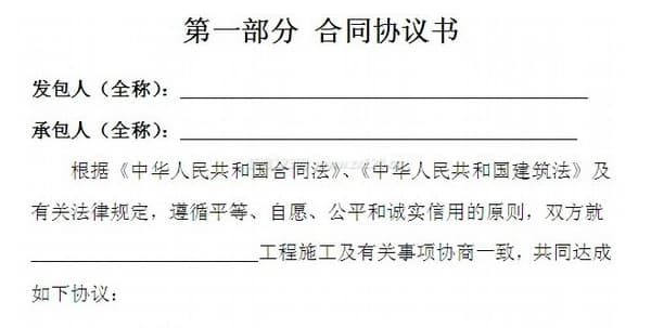 房屋施工协议书